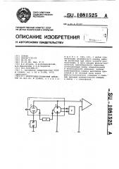 Электронно-захватный детектор (патент 1081525)