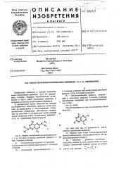 Способ получения производныхпиримидо (5,4- )пиримидина (патент 509227)