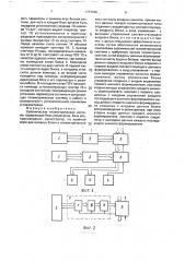 Сейсмическая телеметрическая система (патент 1777109)