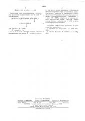 Связующее для композиционных материалов (патент 540892)