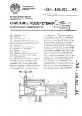 Струйный насос (патент 1581871)