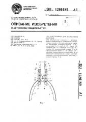 Инструмент для разрезания коронок (патент 1286189)