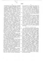 Устройство для управления приемом информации (патент 437064)