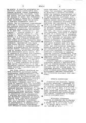 Устройство для подгонки (патент 809414)