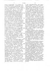 Преобразователь частоты излучения (патент 517967)