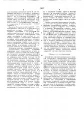 Всесоюзная }jfl4yn!t|:n,ts;y';:^;cr-f/3t5..i•..^^.tt^)^v i »^.-;flii *l.i.'f6rtikjбибл^- (патент 310287)