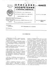 Конвертер (патент 464622)