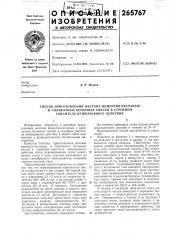 Способ приготовления жестких цементно-песчаных (патент 265767)
