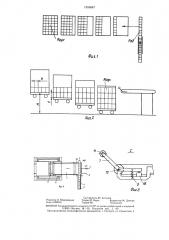 Устройство для загрузки контейнеров изделиями (патент 1353687)