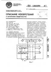 Тренажер операторов (патент 1363290)