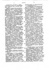 Паросиловая установка (патент 1071779)