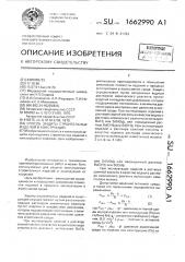 Способ защиты строительных изделий и конструкций (патент 1662990)