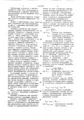 Задающее устройство для электропривода (патент 1443109)