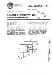 Устройство для охлаждения мазутных форсунок (патент 1386798)