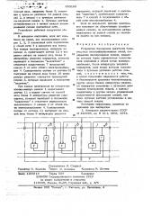 Устройство блокировки занятости блок-участков электрифицированных линий (патент 653160)