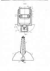 Грейфер (патент 1031873)