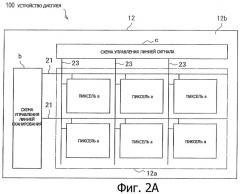 Схема регулирования дисплея для панели органической электролюминесценции, схема регулирования дисплея и устройство дисплея (патент 2461075)
