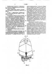 Штукатурная станция (патент 1719595)