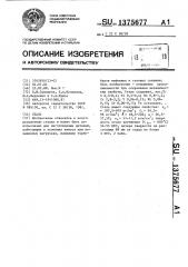 Сталь (патент 1375677)