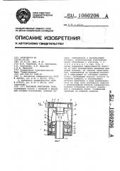 Вихревой очиститель газа (патент 1060206)