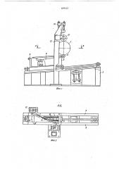 Устройство для наложения слоев корда на барабан (патент 609428)