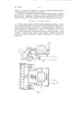 Машина для разгрузки цемента из железнодорожных вагонов (патент 117604)