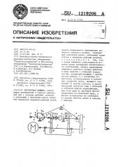 Зиговочная машина (патент 1219206)