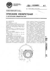 Огневой подогреватель (патент 1430691)