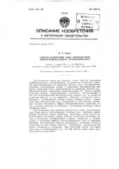 Способ измерения тока посредством дифференциального трансформатора (патент 150171)