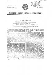 Устройство для шуровки газогенераторов (патент 36550)