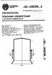 Муфель колпаковой печи (патент 1036769)