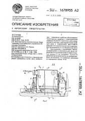 Транспортное средство с перегружателем (патент 1678955)