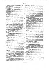 Способ коррекции ацидоза у кур (патент 1722467)