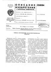Библиотгна j (патент 358084)