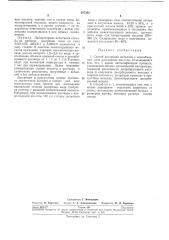 Патент ссср  287302 (патент 287302)