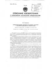 Измерительный вспомогательный сегмент к поляризационному микроскопу (патент 86847)
