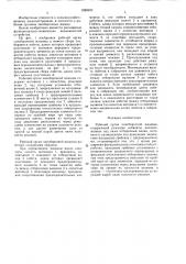 Рабочий орган чаесборочной машины (патент 1586593)