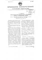 Способ контроля равномерности воздушного зазора у асинхронных машин (патент 73697)