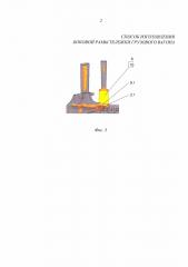 Способ изготовления боковой рамы тележки грузового вагона (патент 2667016)