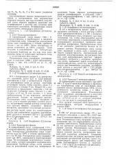Патент ссср  440820 (патент 440820)