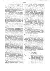 Алмазный инструмент для обработкисферических поверхностей деталей (патент 846234)