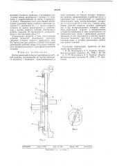 Вычерпывающий аппарат картофелепосадочной машины (патент 545283)