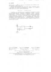 Устройство для автоматического торможения асинхронной машины подъемно-транспортной установки (патент 132378)