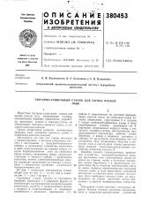 Патент ссср  380453 (патент 380453)