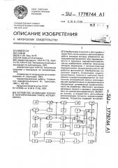 Устройство индикации пленки в лентопротяжном тракте фотоаппарата (патент 1778744)