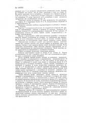 Автоматическая установка для изготовления вибропанелей из штучных камней или кирпичей (патент 149550)