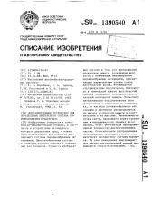 Фотоэлектронное устройство для определения дисперсного состава порошкообразного материала (патент 1390540)