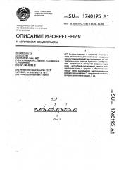 Упаковочный материал (патент 1740195)