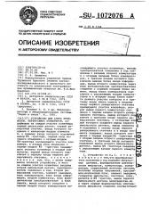 Устройство для счета предметов,переносимых конвейером (патент 1072076)