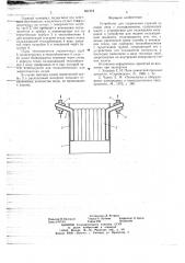 Устройство для сопряжения горячей головки печи с холодильником (патент 661218)